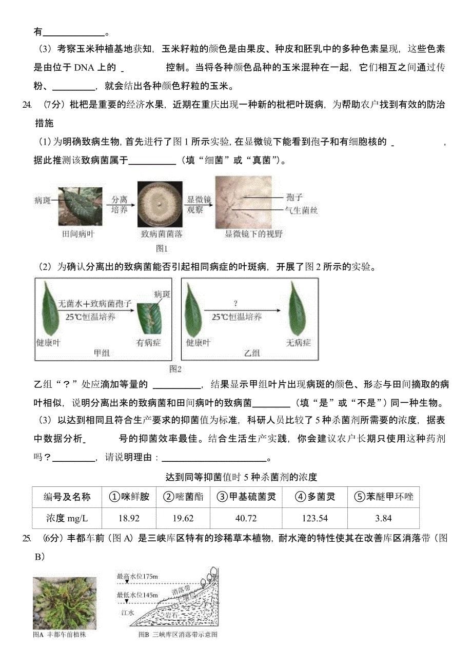 2024年重庆市中考生物试卷含答案_第5页