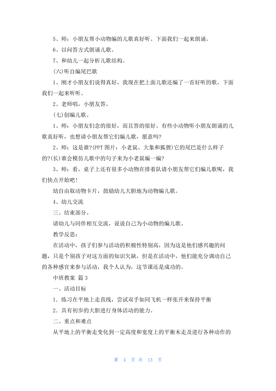 中班教案范文汇总9篇_第4页