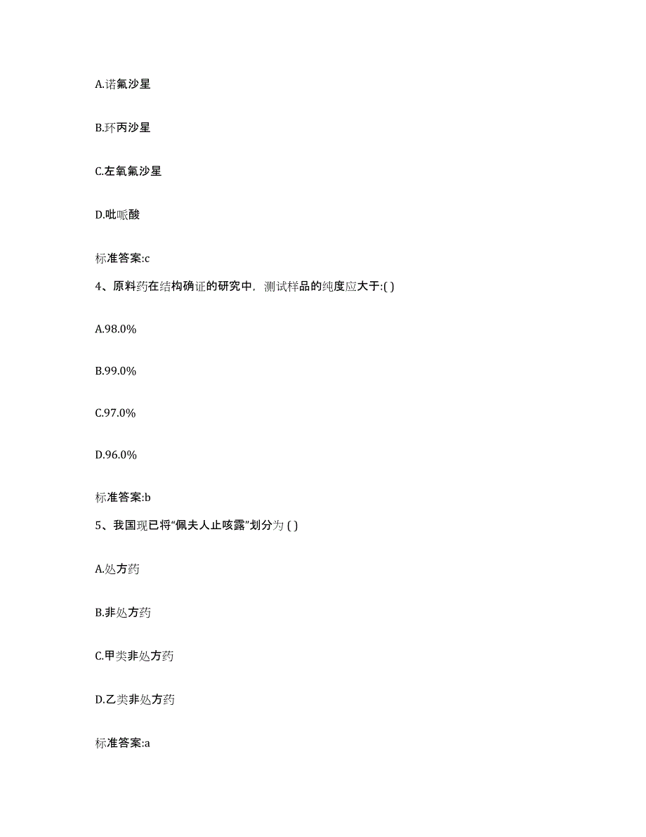 备考2023湖北省襄樊市执业药师继续教育考试模拟题库及答案_第2页