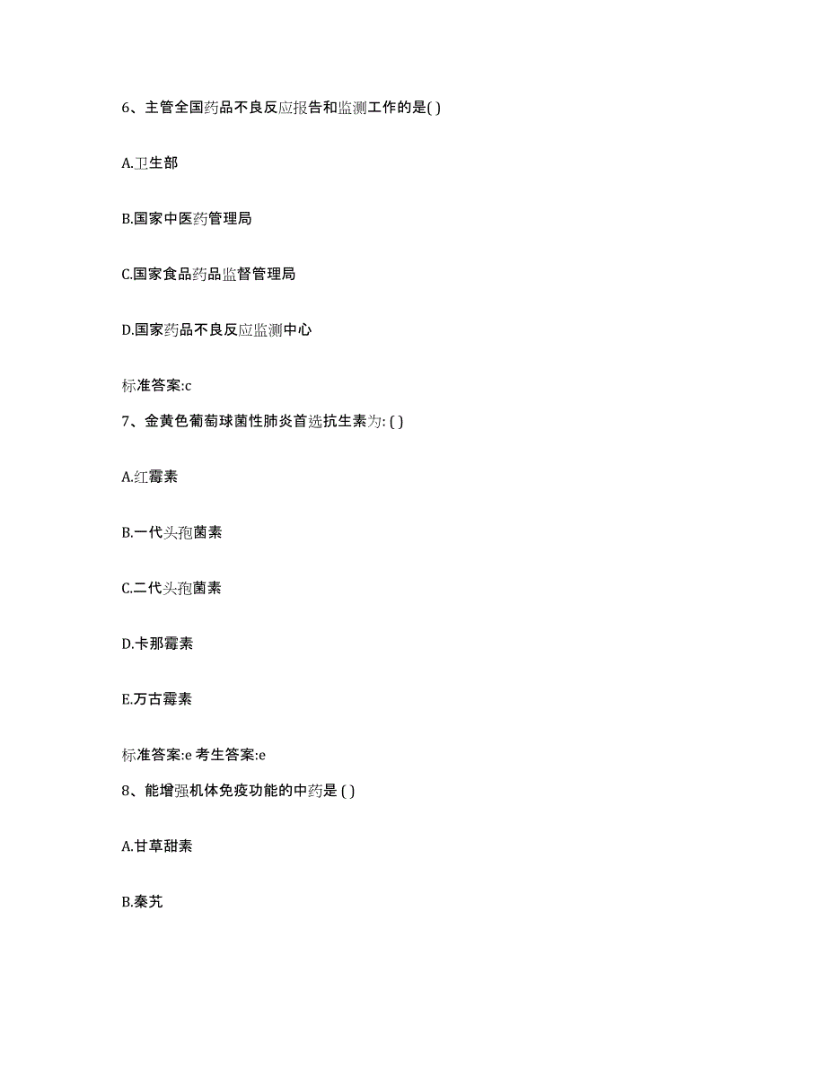 备考2023湖北省襄樊市执业药师继续教育考试模拟题库及答案_第3页