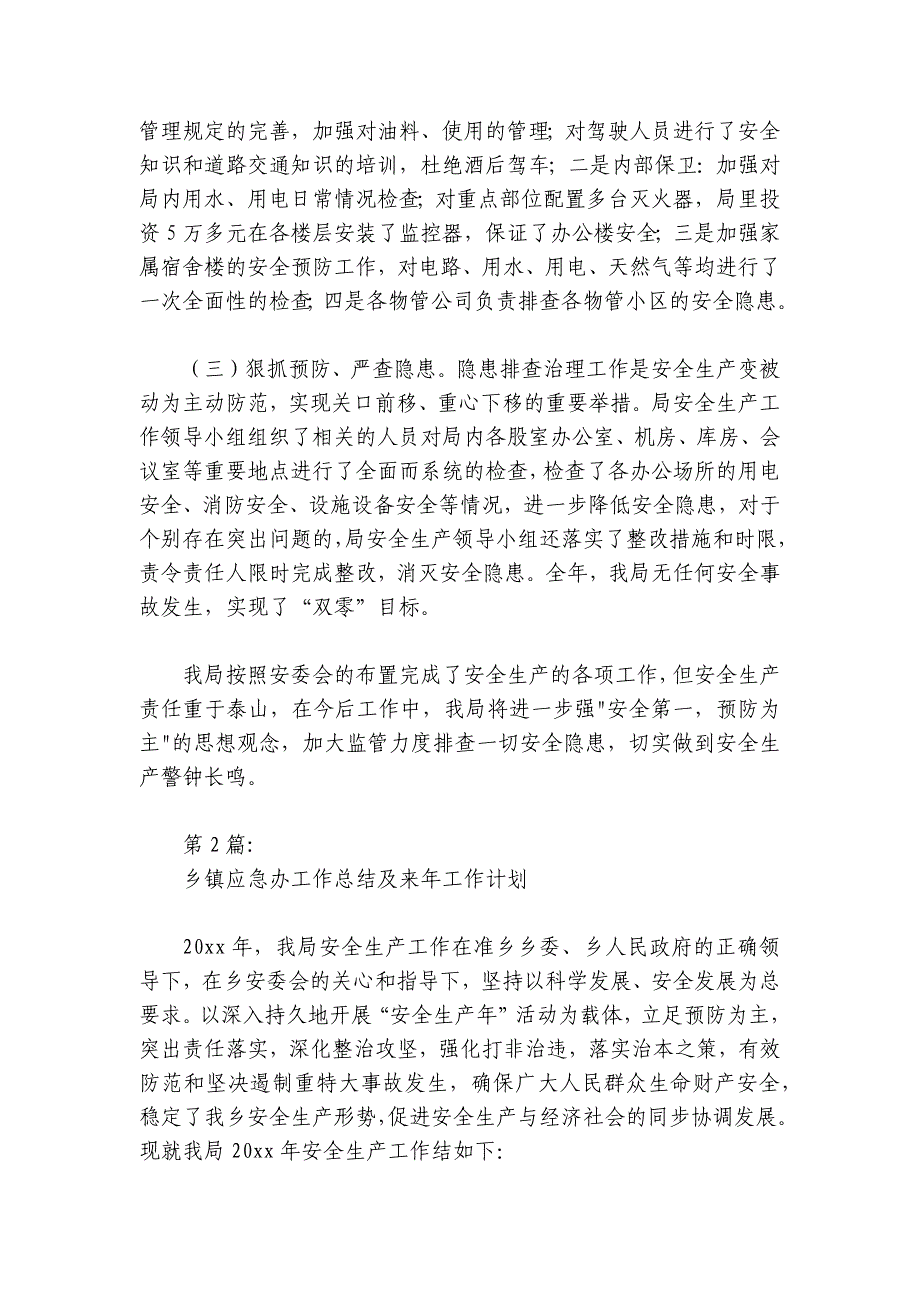 乡镇应急办工作总结及来年工作计划范文2024-2024年度(通用4篇)_第3页