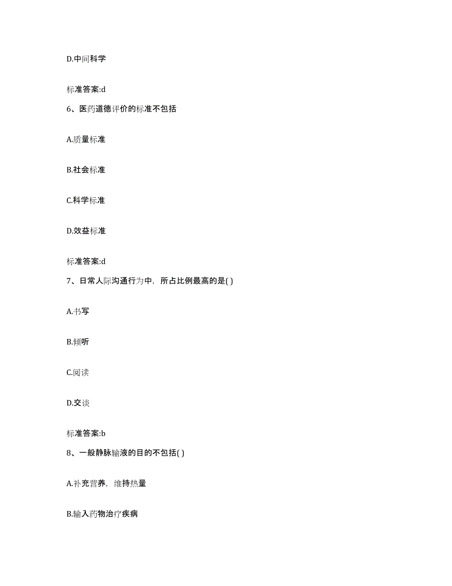 备考2023浙江省湖州市执业药师继续教育考试自我提分评估(附答案)_第3页