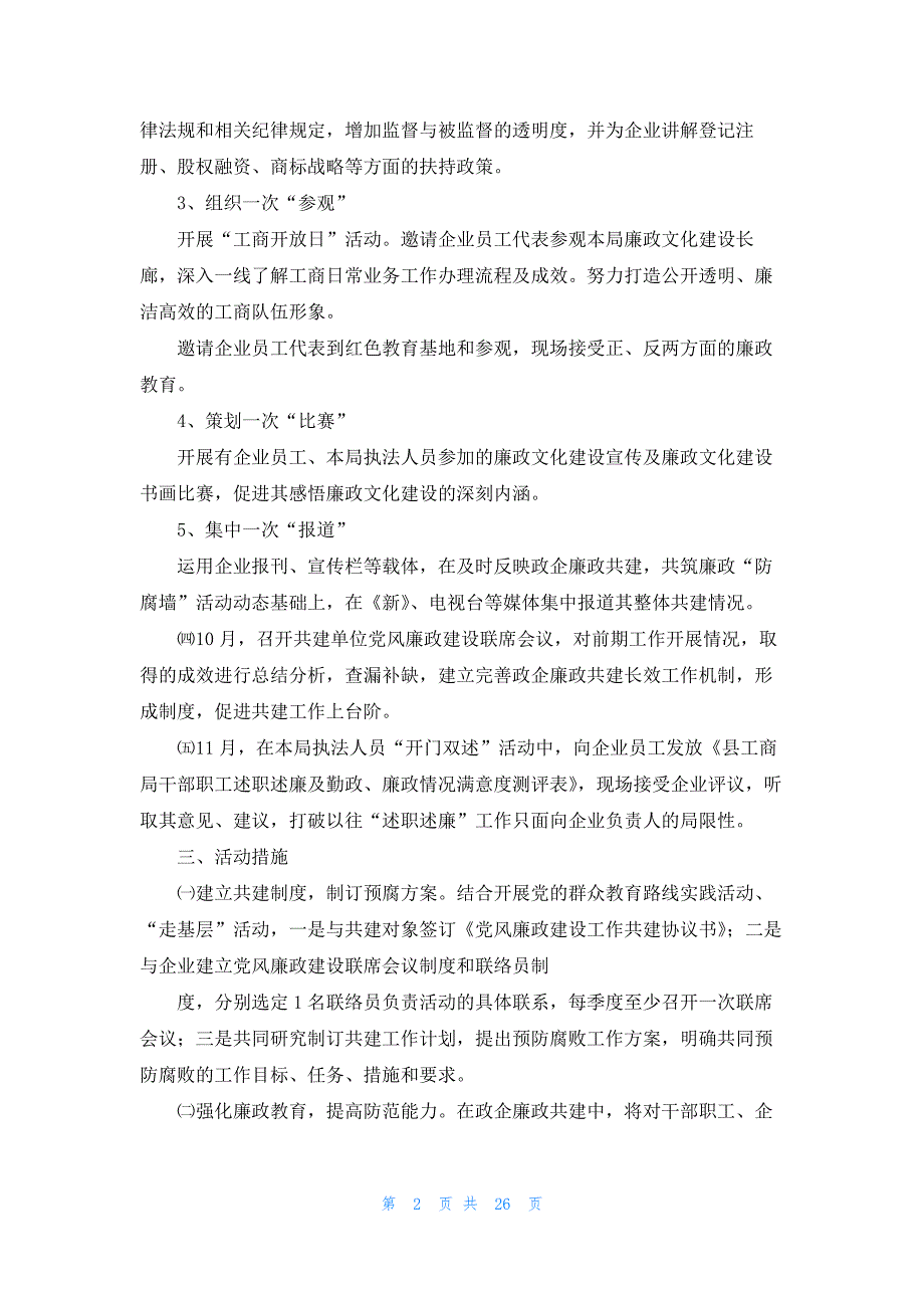 政企沙龙活动策划方案范文共13篇_第2页