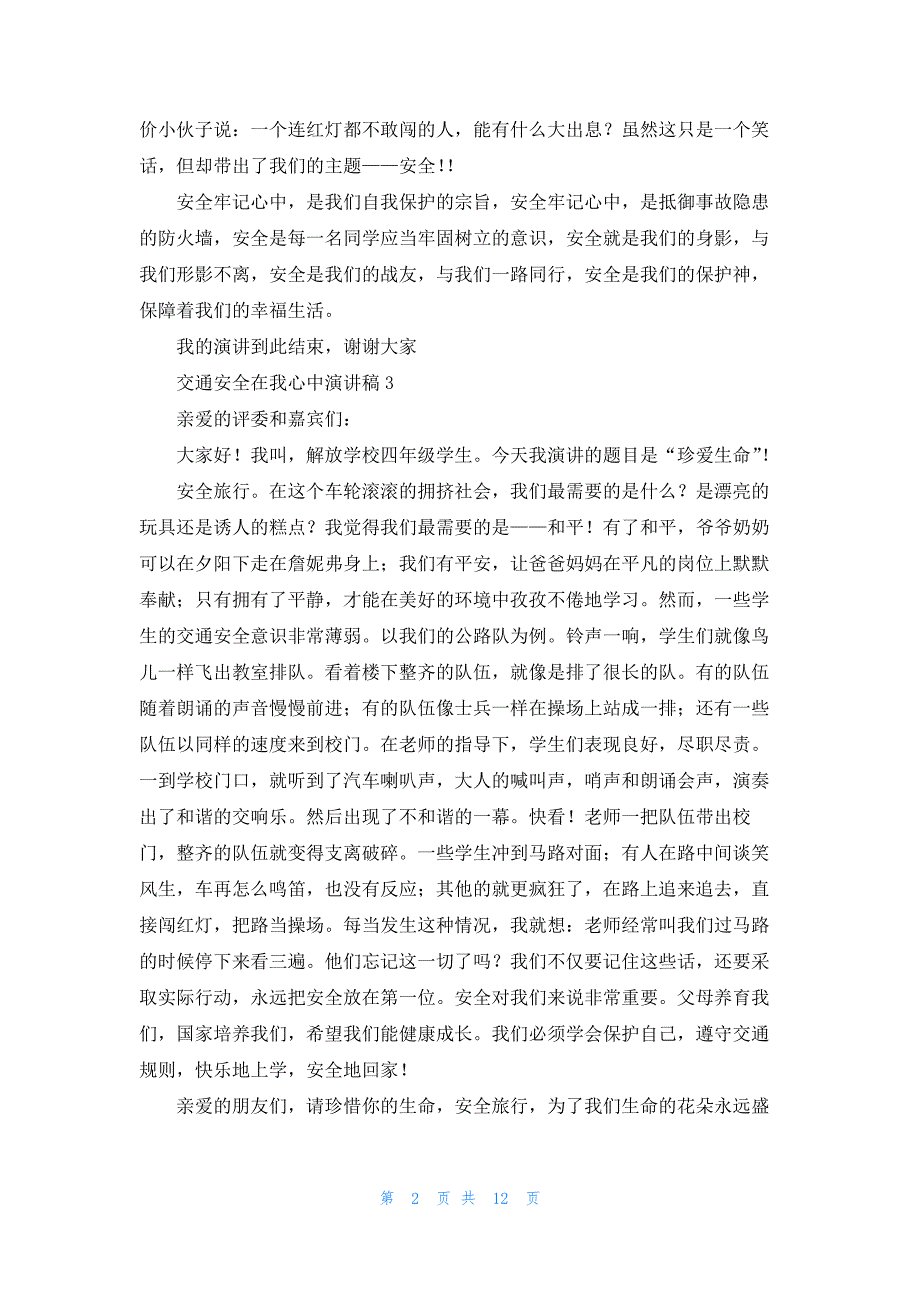 交通安全在我心中演讲稿13篇_第2页