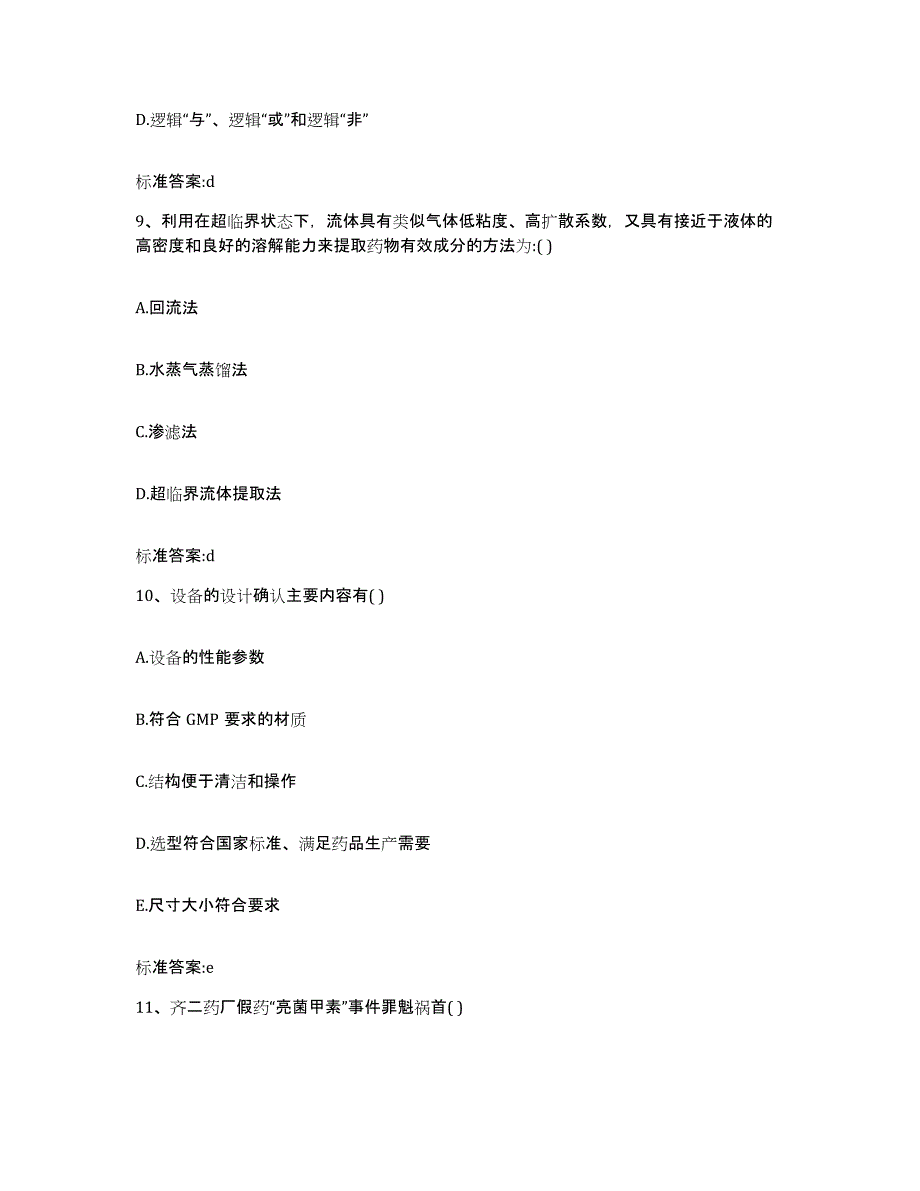 备考2023江苏省南京市玄武区执业药师继续教育考试综合检测试卷B卷含答案_第4页