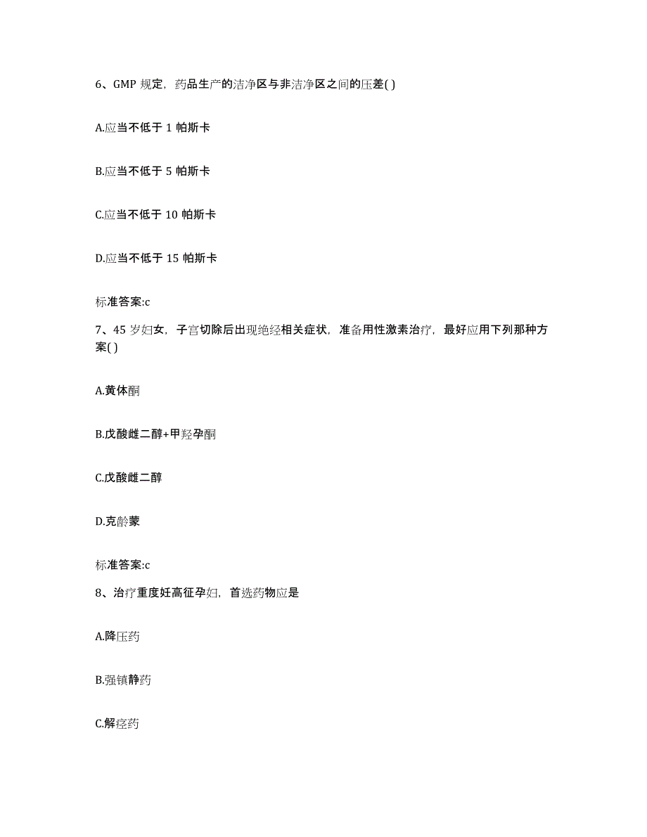 备考2023安徽省淮南市田家庵区执业药师继续教育考试综合检测试卷A卷含答案_第3页