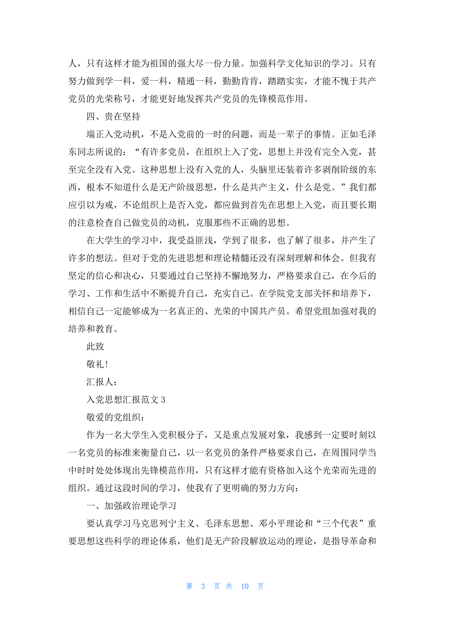 大学生的入党思想汇报范文模板_第3页