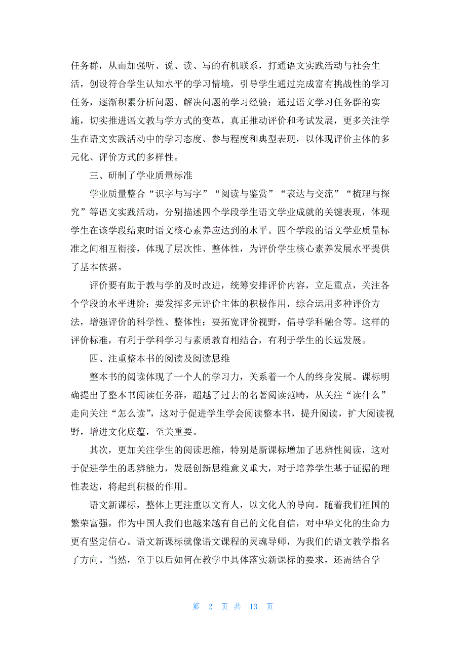 新课标解读培训心得体会最新8篇_第2页