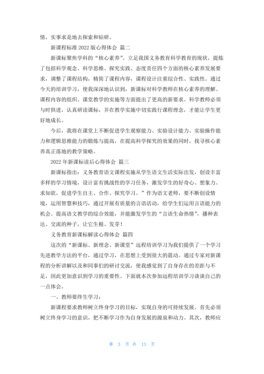 新课标解读培训心得体会最新8篇_第3页