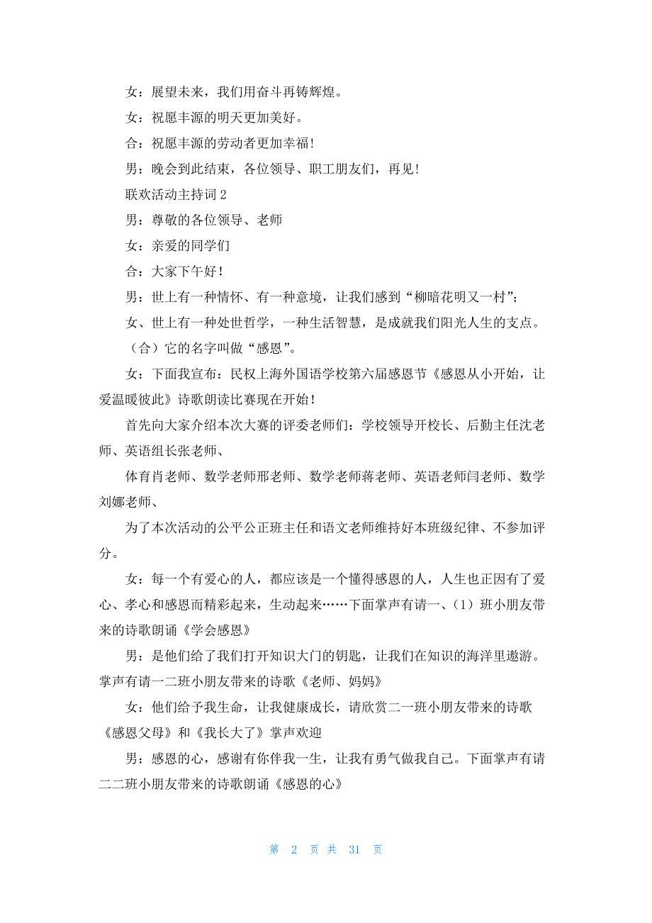 联欢活动主持词15篇_第2页