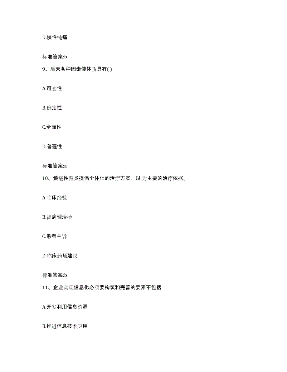 备考2023安徽省六安市金寨县执业药师继续教育考试试题及答案_第4页