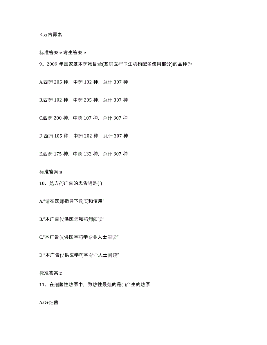 备考2023安徽省宣城市执业药师继续教育考试题库与答案_第4页