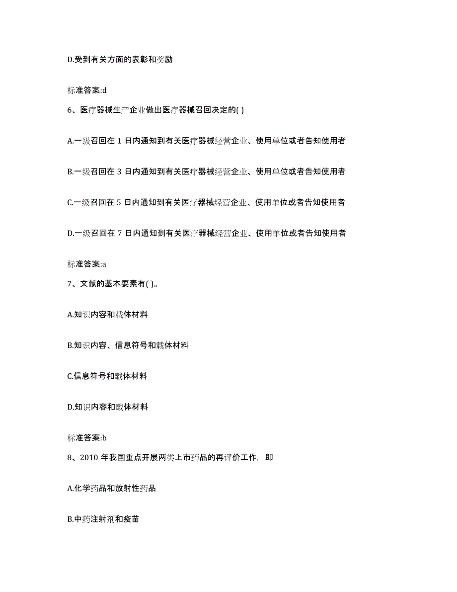 备考2023河北省邢台市南宫市执业药师继续教育考试测试卷(含答案)_第3页