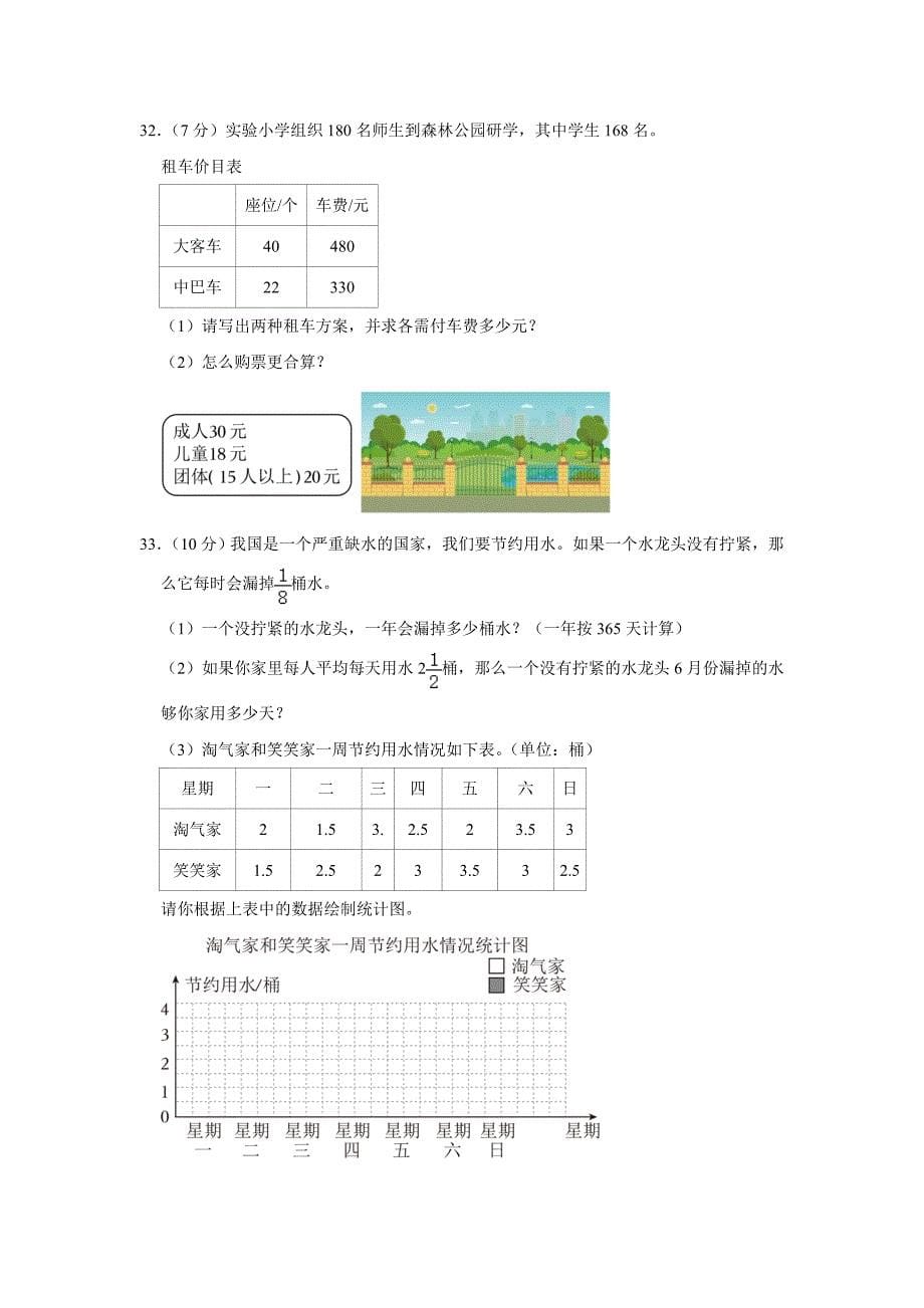 2024年广东省茂名市小升初数学试卷（内含答案解析）_第5页