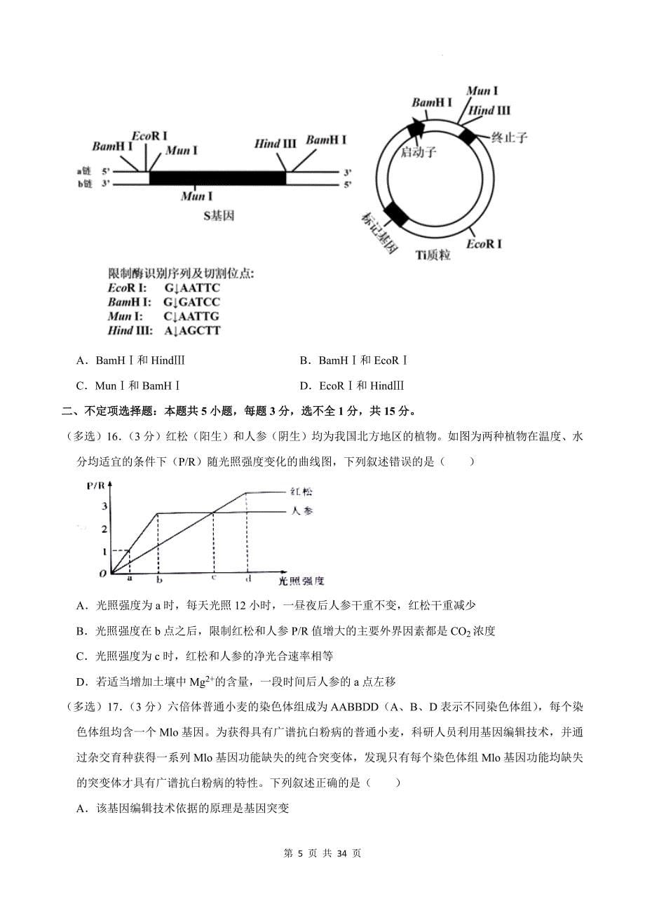 高三下学期高考生物模拟考试卷（带有答案）_第5页