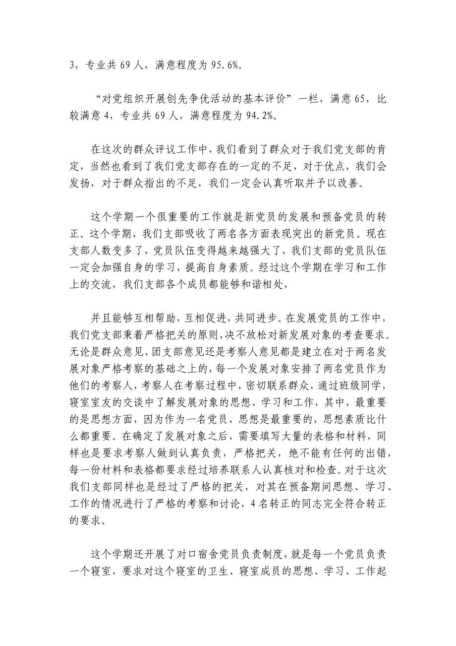 学生党支部工作总结【四篇】_第2页