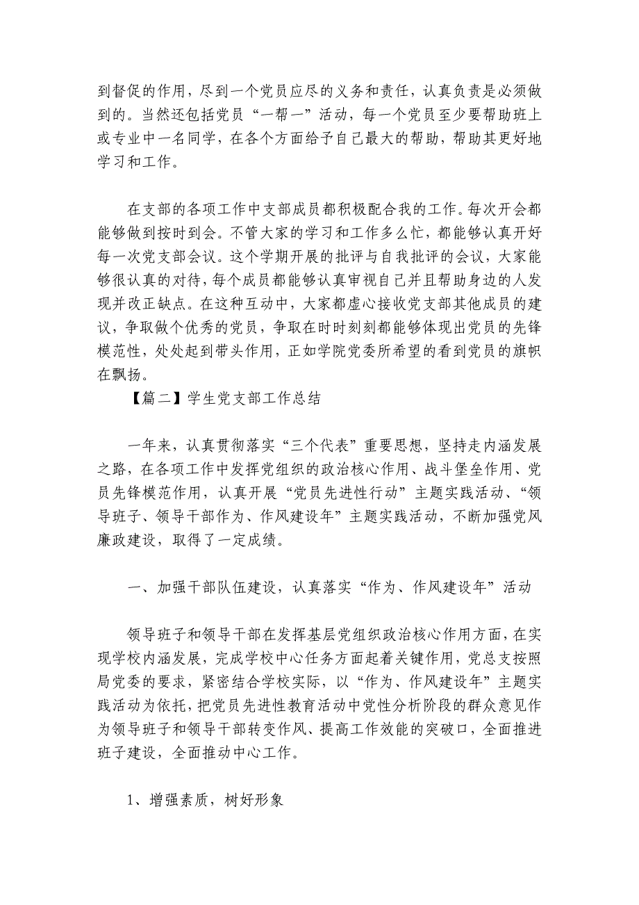 学生党支部工作总结【四篇】_第3页