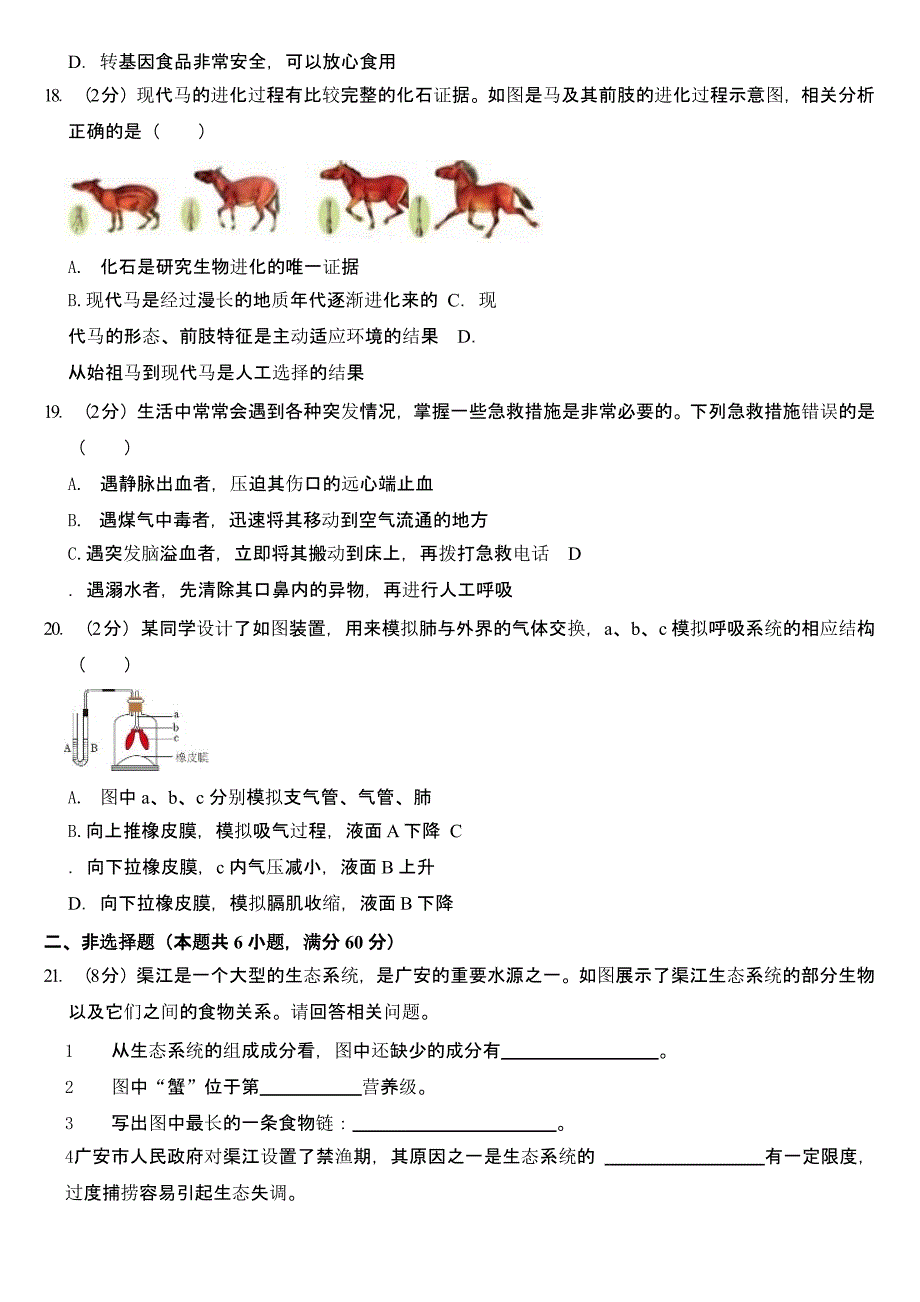 2024年四川省广安市中考生物试卷含答案_第4页