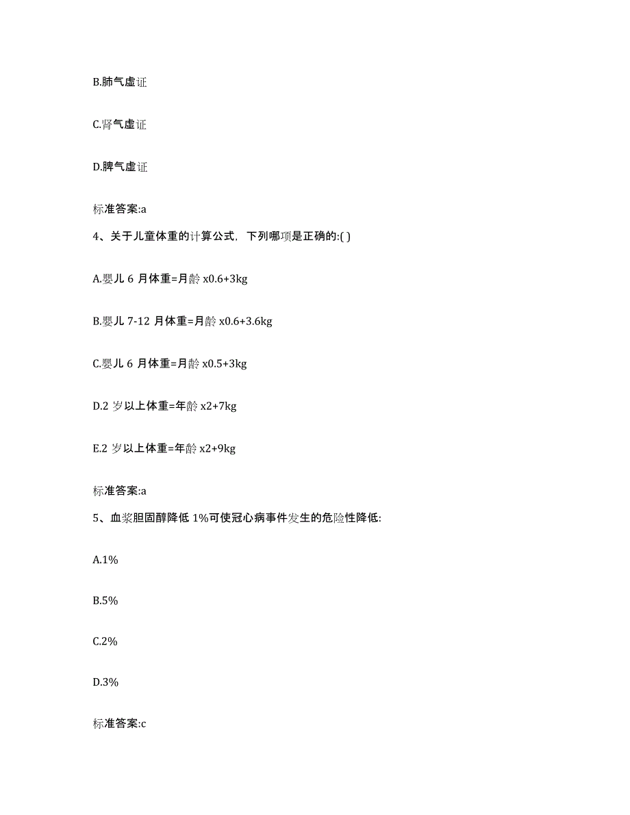 备考2023湖北省宜昌市宜都市执业药师继续教育考试综合练习试卷A卷附答案_第2页