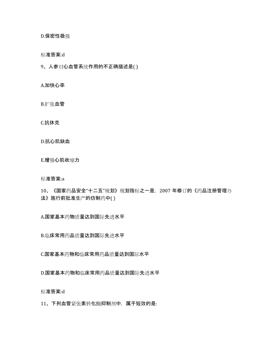 备考2023湖北省宜昌市宜都市执业药师继续教育考试综合练习试卷A卷附答案_第4页