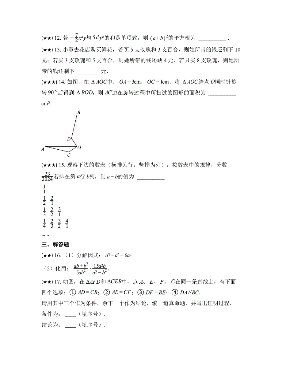 2024年山东省淄博市淄川区中考二模数学试卷_第4页