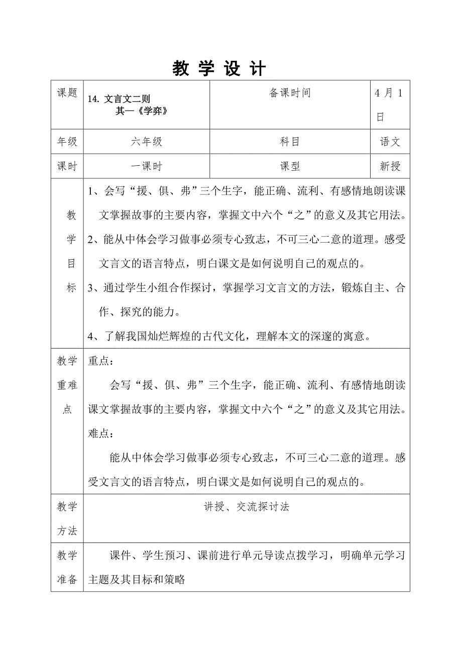 学弈电子教案_第1页