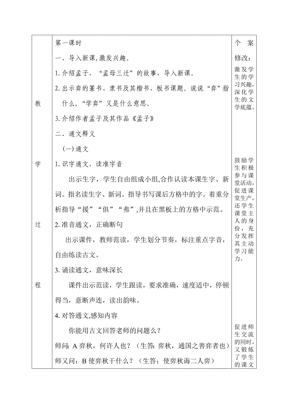 学弈电子教案_第2页