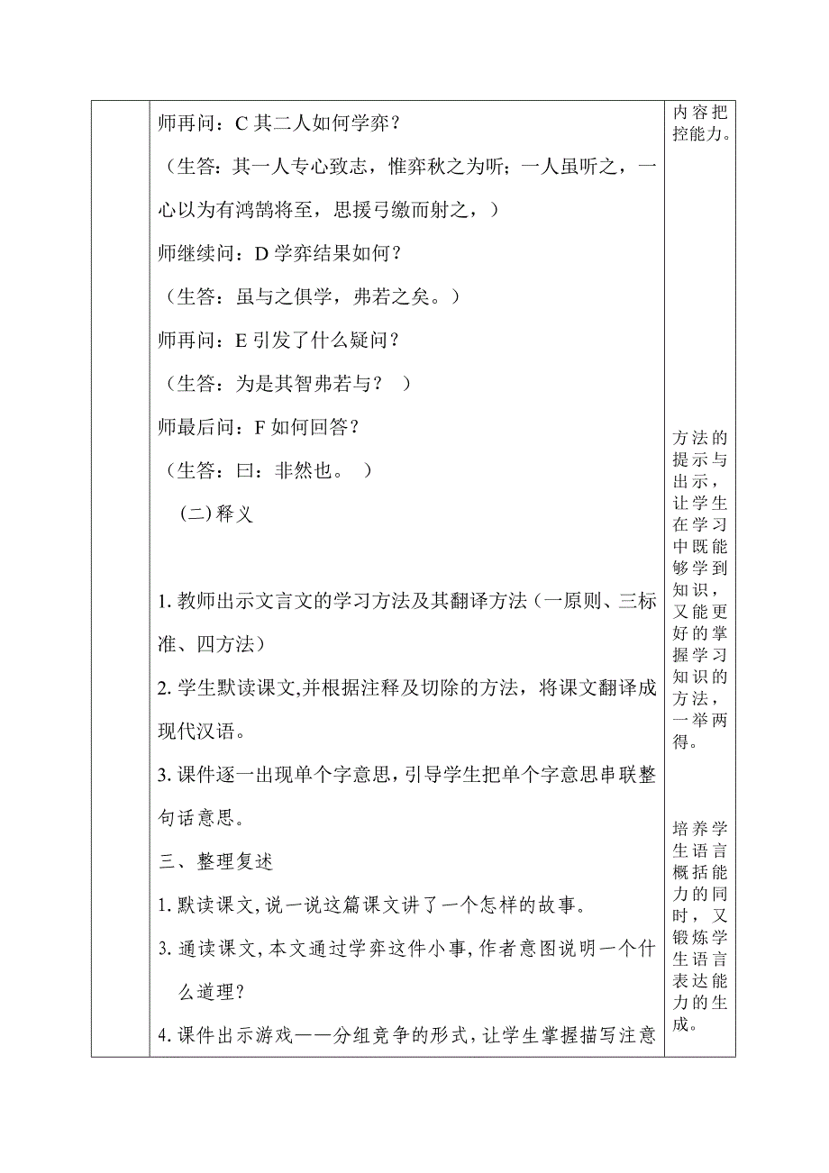 学弈电子教案_第3页