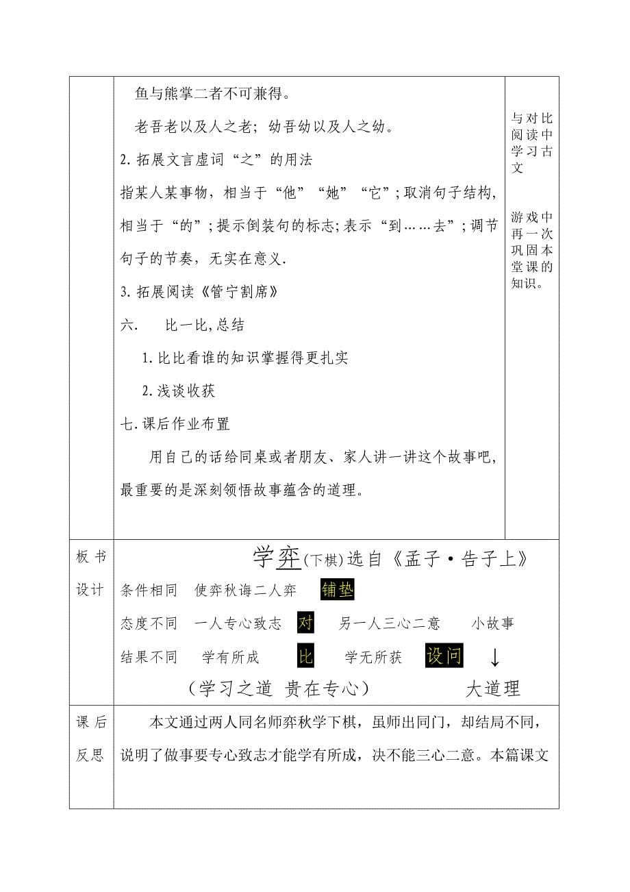 学弈电子教案_第5页