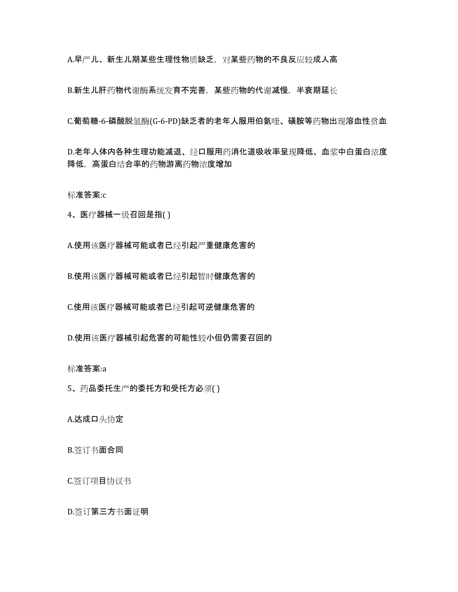 备考2023河北省秦皇岛市青龙满族自治县执业药师继续教育考试每日一练试卷A卷含答案_第2页