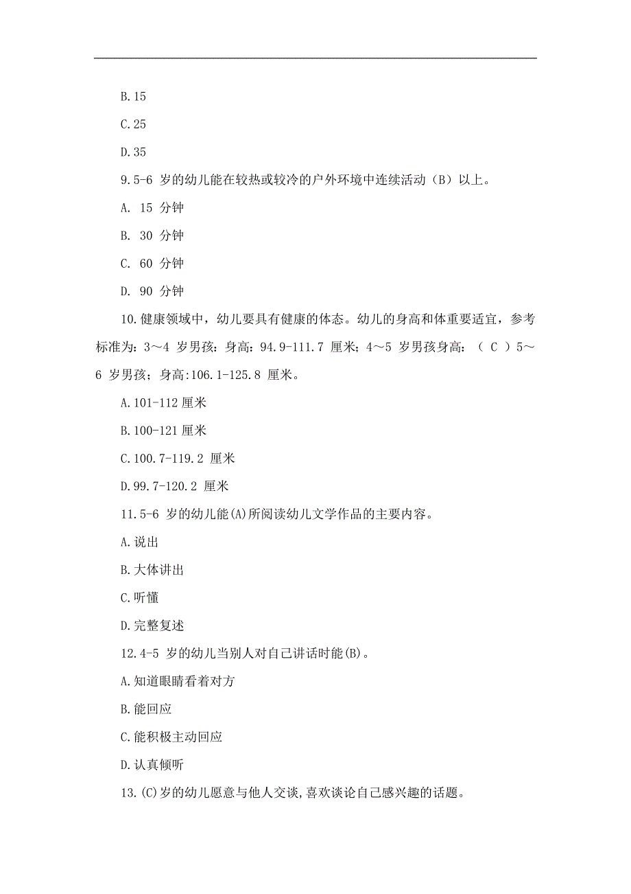 2024年幼儿园教师《指南》知识竞赛试题附答案_第3页