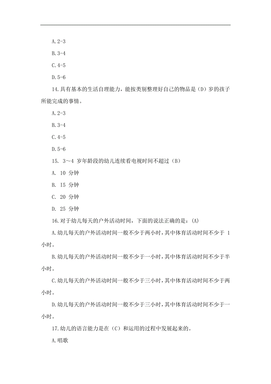 2024年幼儿园教师《指南》知识竞赛试题附答案_第4页