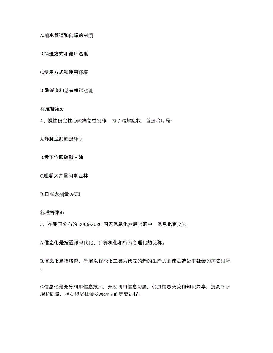 备考2023河南省驻马店市平舆县执业药师继续教育考试通关考试题库带答案解析_第2页