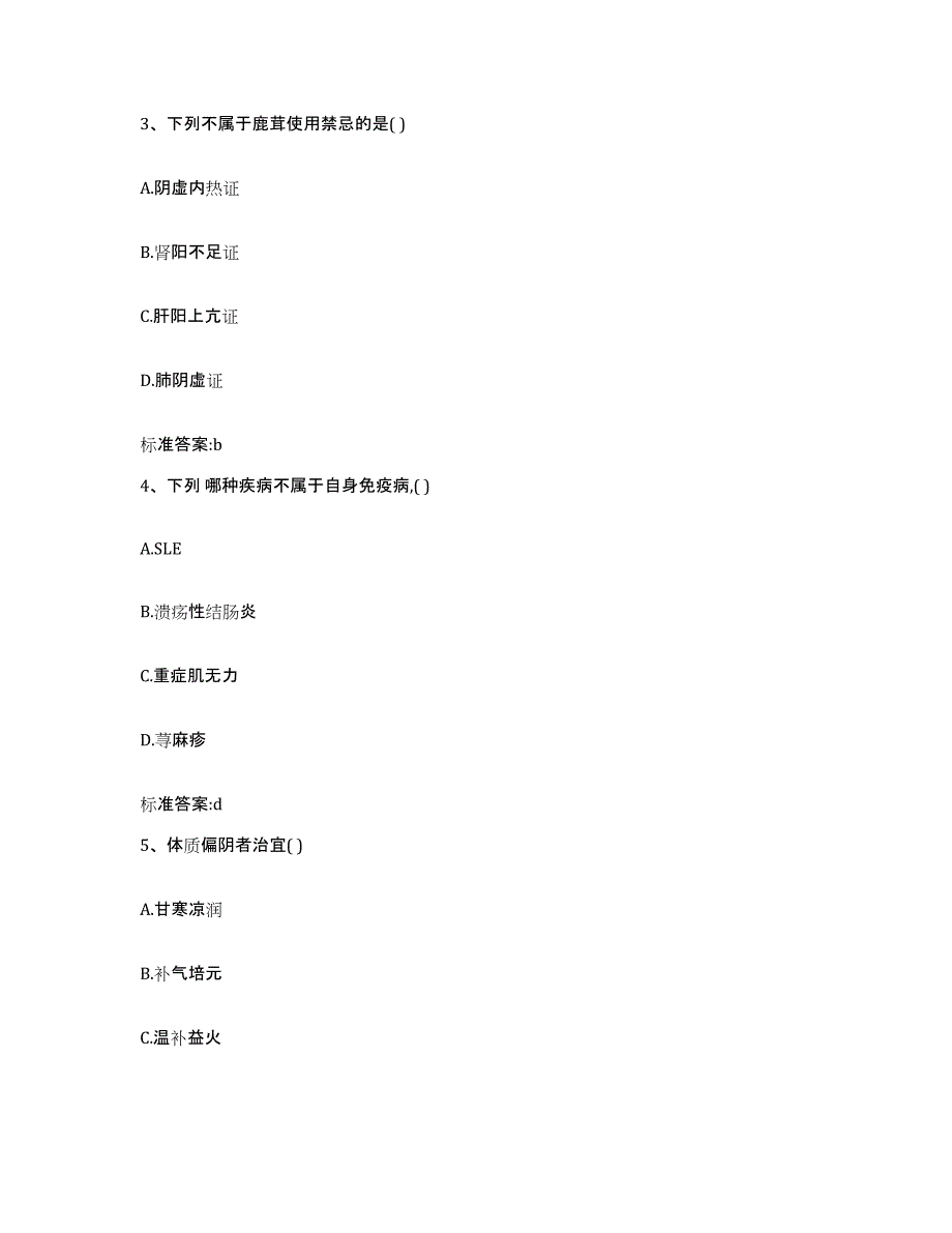 备考2023安徽省池州市东至县执业药师继续教育考试自我检测试卷B卷附答案_第2页