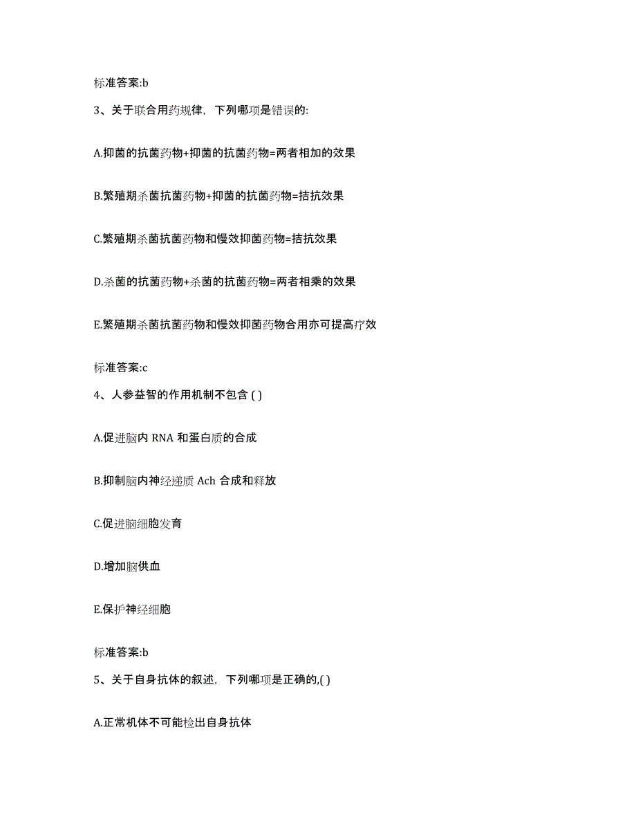 备考2023浙江省杭州市富阳市执业药师继续教育考试自测模拟预测题库_第2页