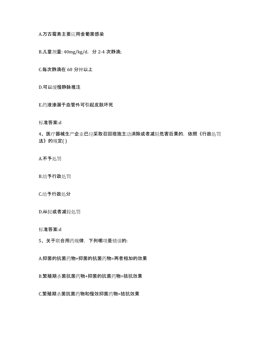 备考2023浙江省衢州市江山市执业药师继续教育考试能力检测试卷A卷附答案_第2页