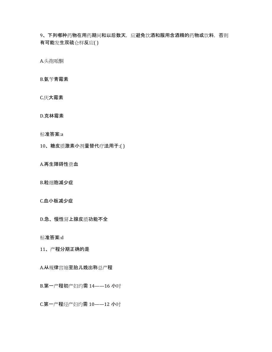 备考2023江苏省南京市六合区执业药师继续教育考试模拟试题（含答案）_第4页