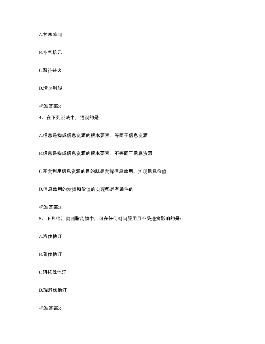 备考2023河南省驻马店市驿城区执业药师继续教育考试自我提分评估(附答案)_第2页