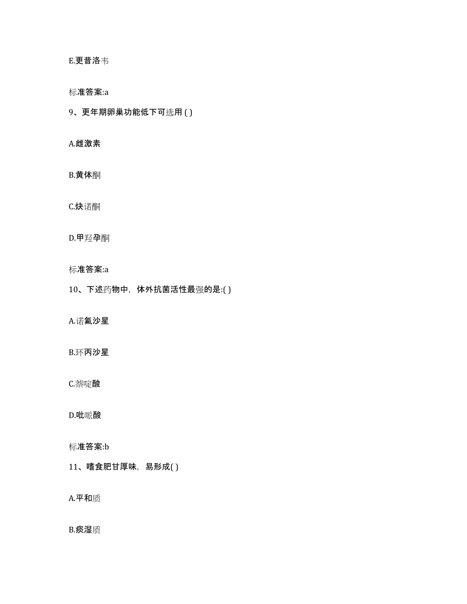 备考2023河北省秦皇岛市青龙满族自治县执业药师继续教育考试考前自测题及答案_第4页