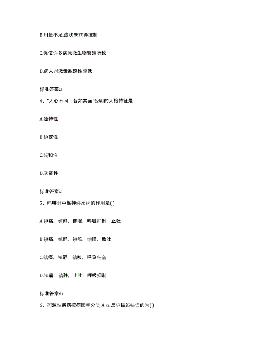 备考2023江苏省南京市六合区执业药师继续教育考试高分通关题型题库附解析答案_第2页