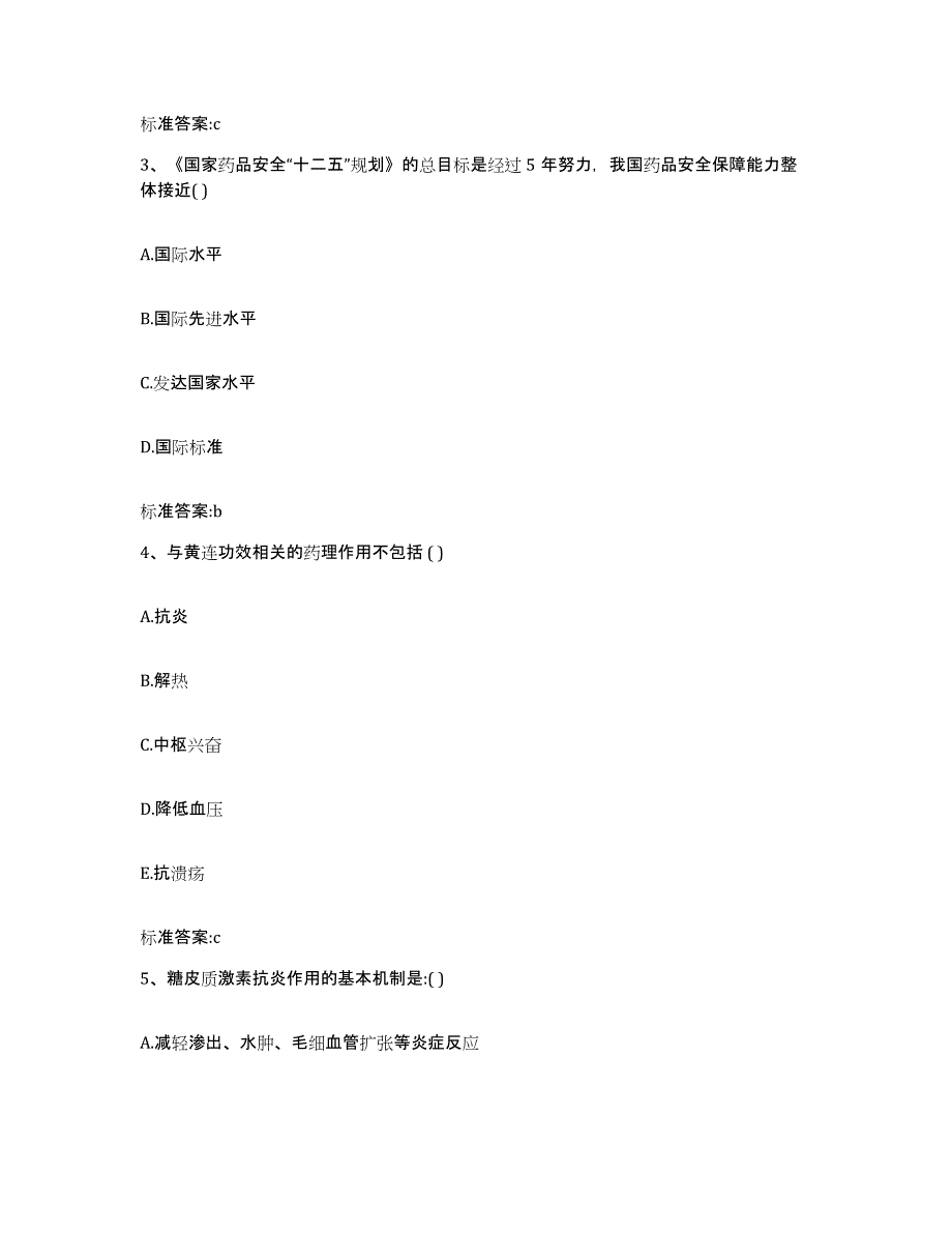 备考2023河南省焦作市中站区执业药师继续教育考试通关试题库(有答案)_第2页