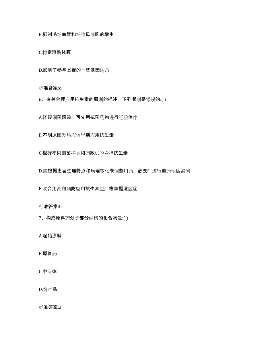 备考2023河南省焦作市中站区执业药师继续教育考试通关试题库(有答案)_第3页