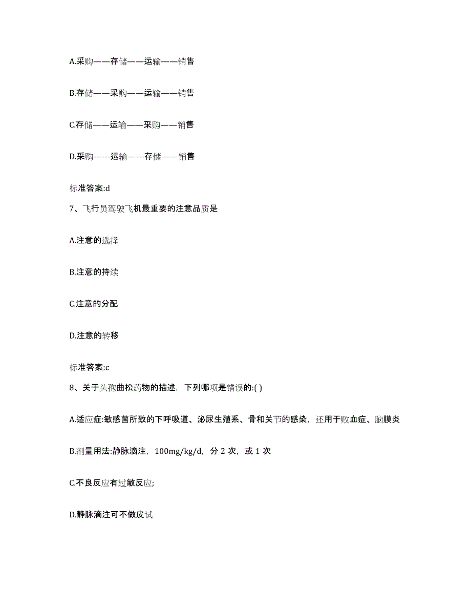 备考2023河南省濮阳市清丰县执业药师继续教育考试提升训练试卷A卷附答案_第3页