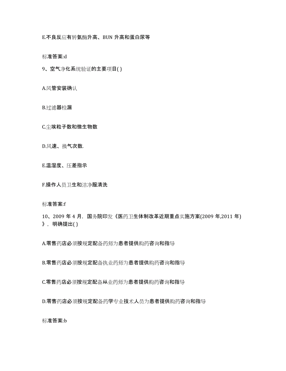 备考2023河南省濮阳市清丰县执业药师继续教育考试提升训练试卷A卷附答案_第4页