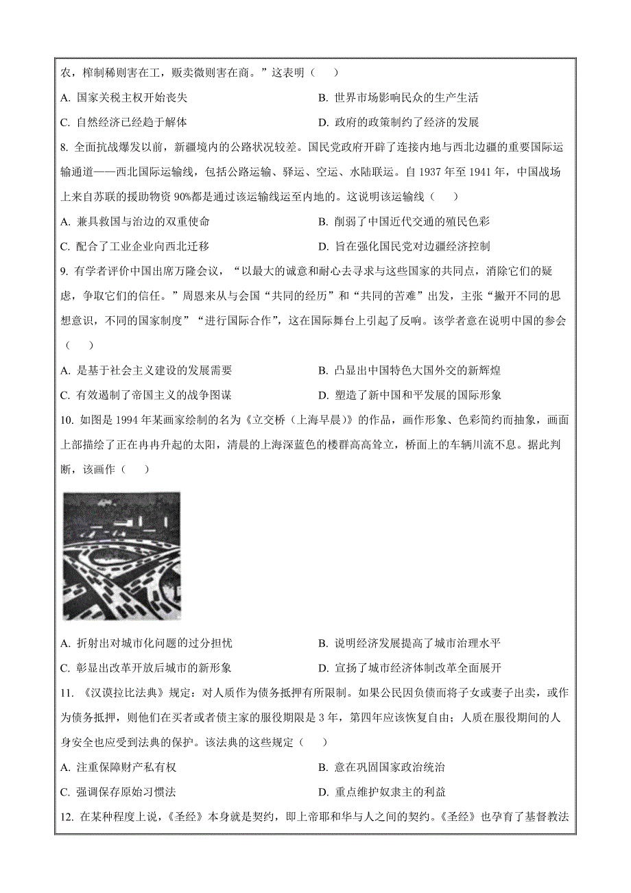 山西省吕梁市2023-2024学年高二下学期5月质量检测 历史 Word版含解析_第3页