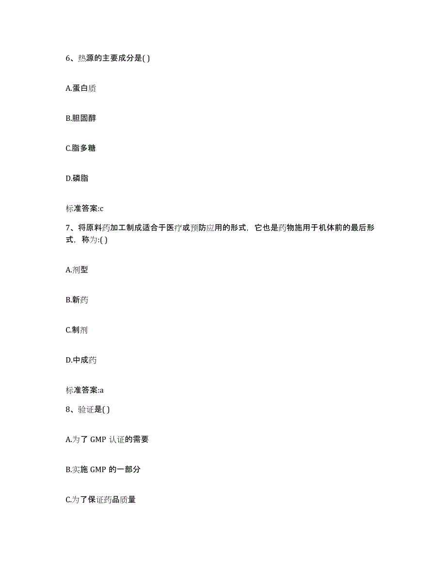 备考2023河北省秦皇岛市青龙满族自治县执业药师继续教育考试考前冲刺试卷B卷含答案_第3页