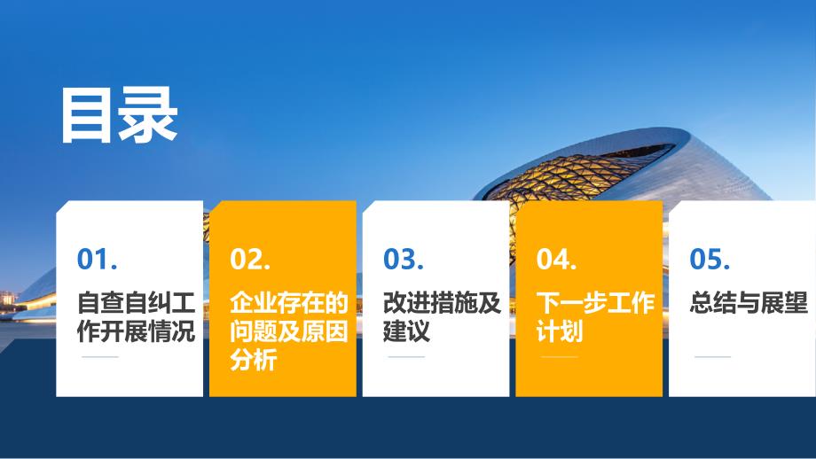 2023年施工企业领导自查自纠汇报材料_第2页