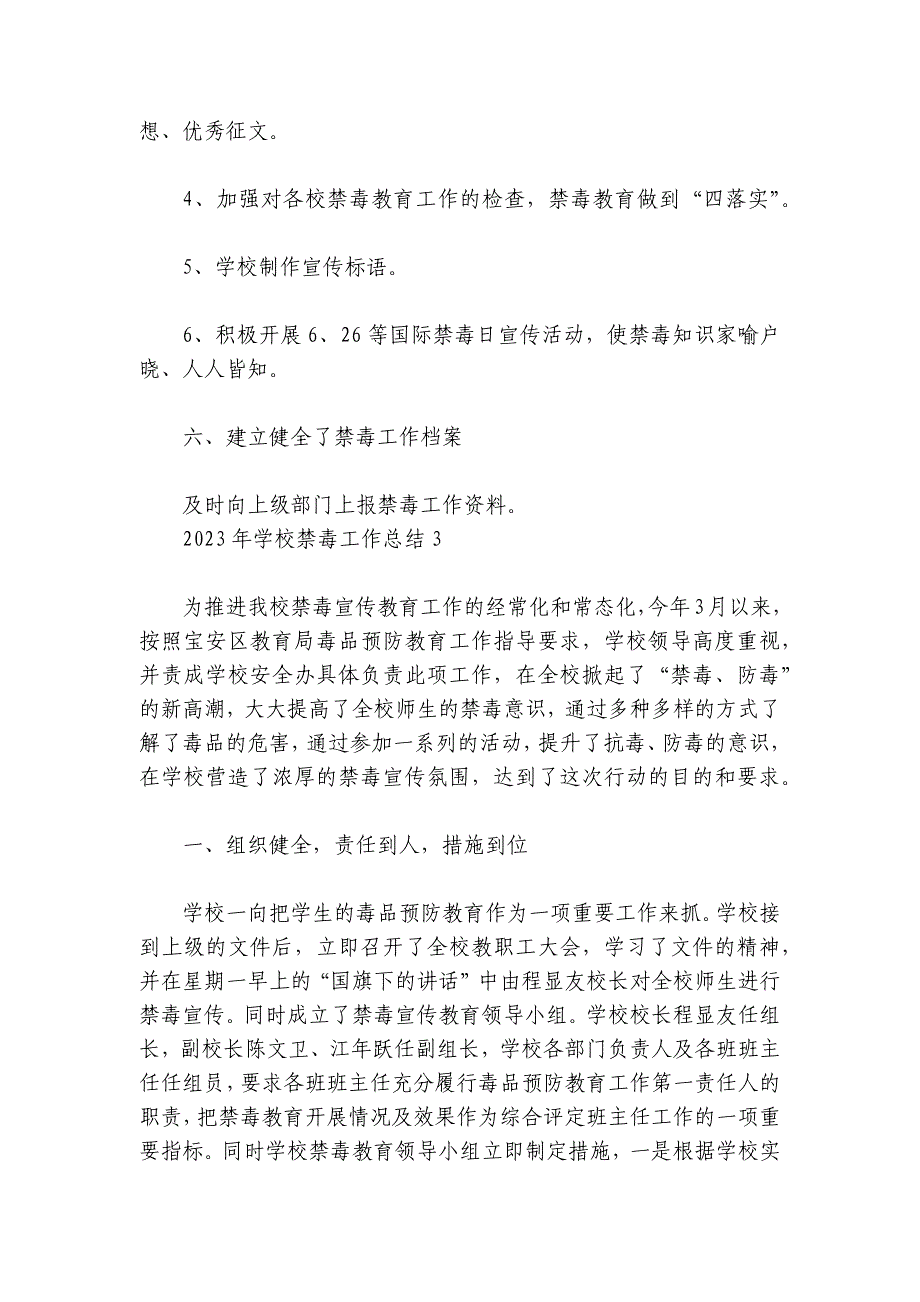 2024年学校禁毒工作总结【6篇】_第4页