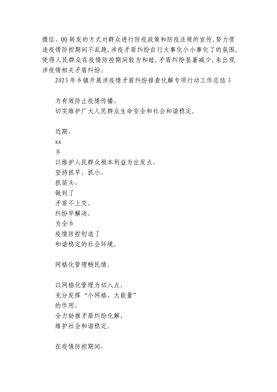 2024年乡镇开展涉疫情矛盾纠纷排查化解专项行动工作总结8篇_第3页