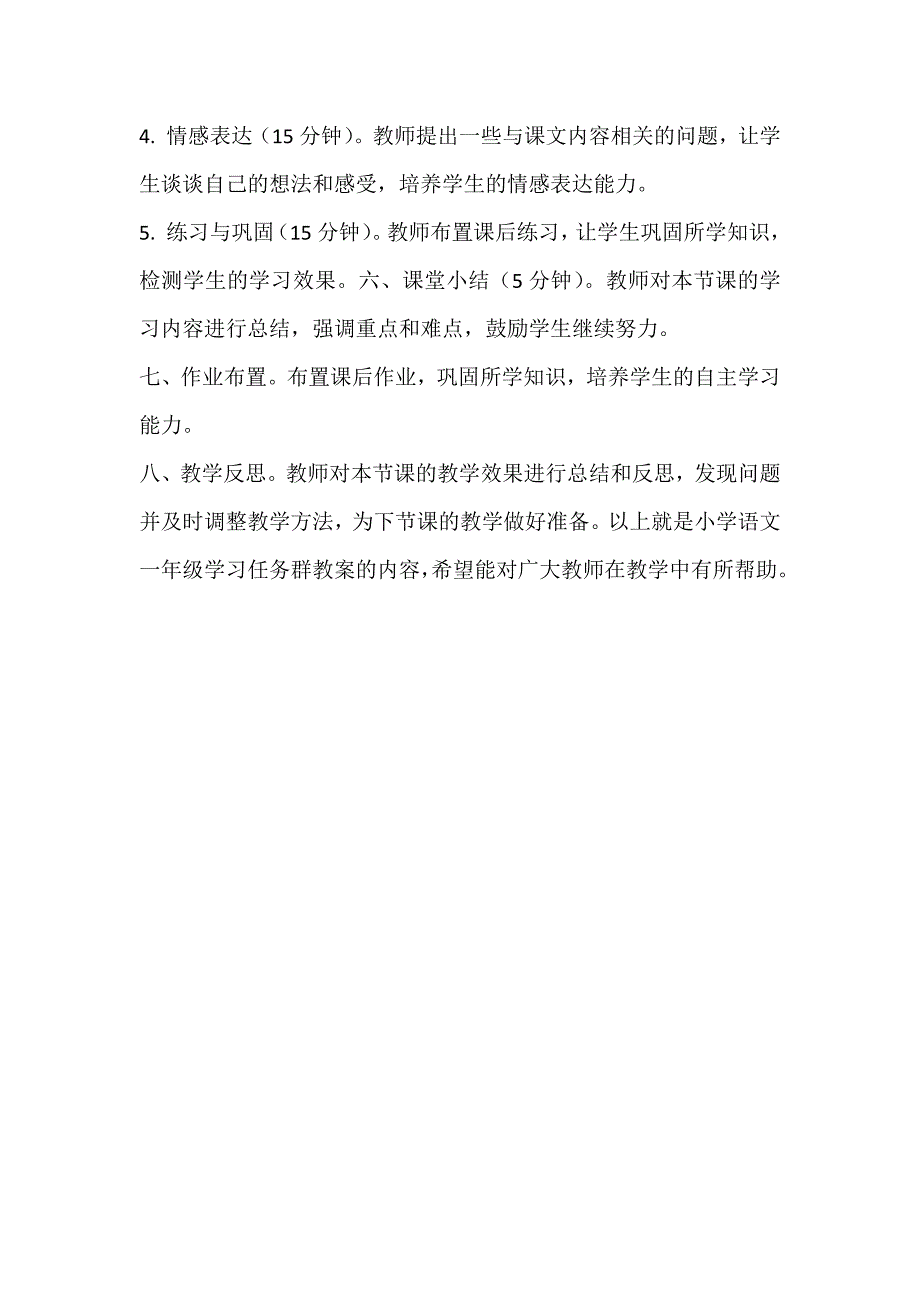 一年级语文单元任务群设计_第2页